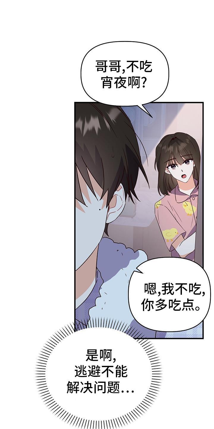 第37话 消息 第 19 页