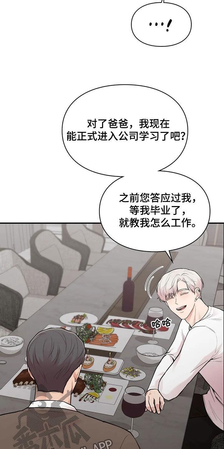 第39话 明争暗斗 第 8 页