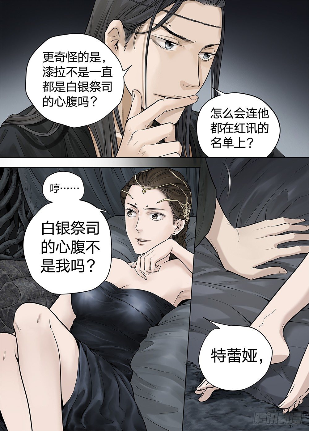 冰雪临界 第20回 迷宫01 第 9 页