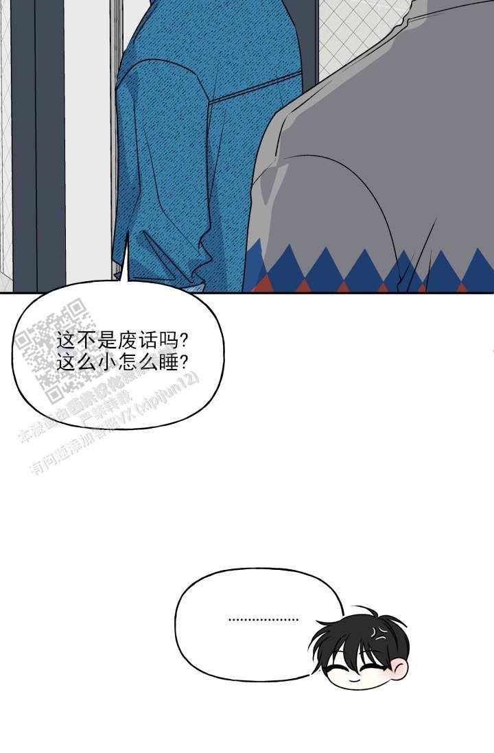 第12话 不许反悔（完结） 第 4 页