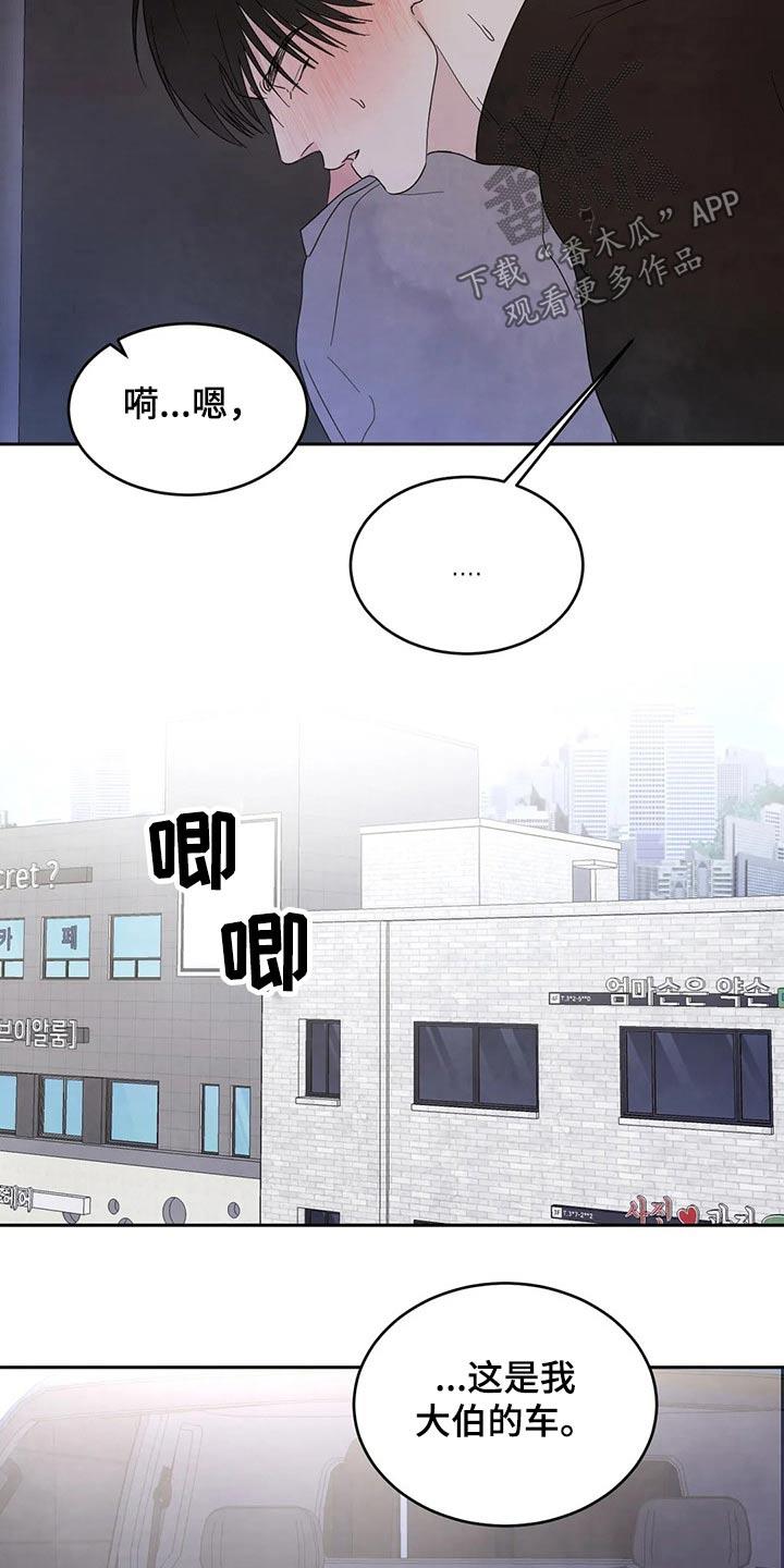 第54话 气急败坏 第 8 页
