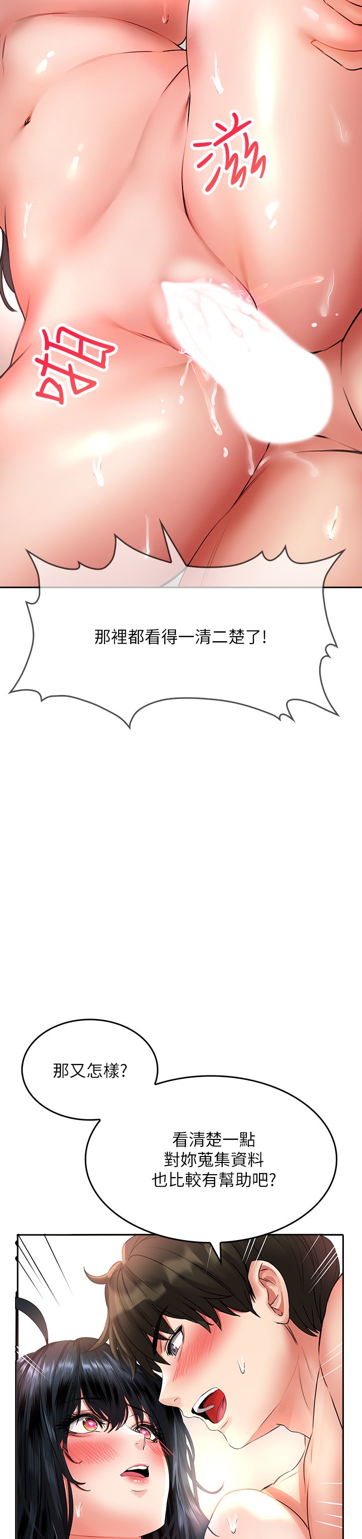 第14话 - 欲仙欲死的多重体位 第 26 页