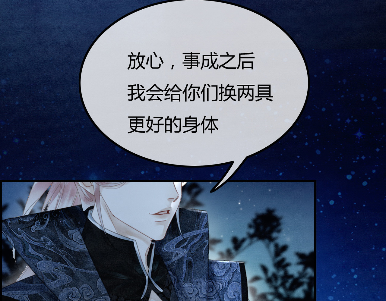 第23话 请束缚我吧 第 98 页