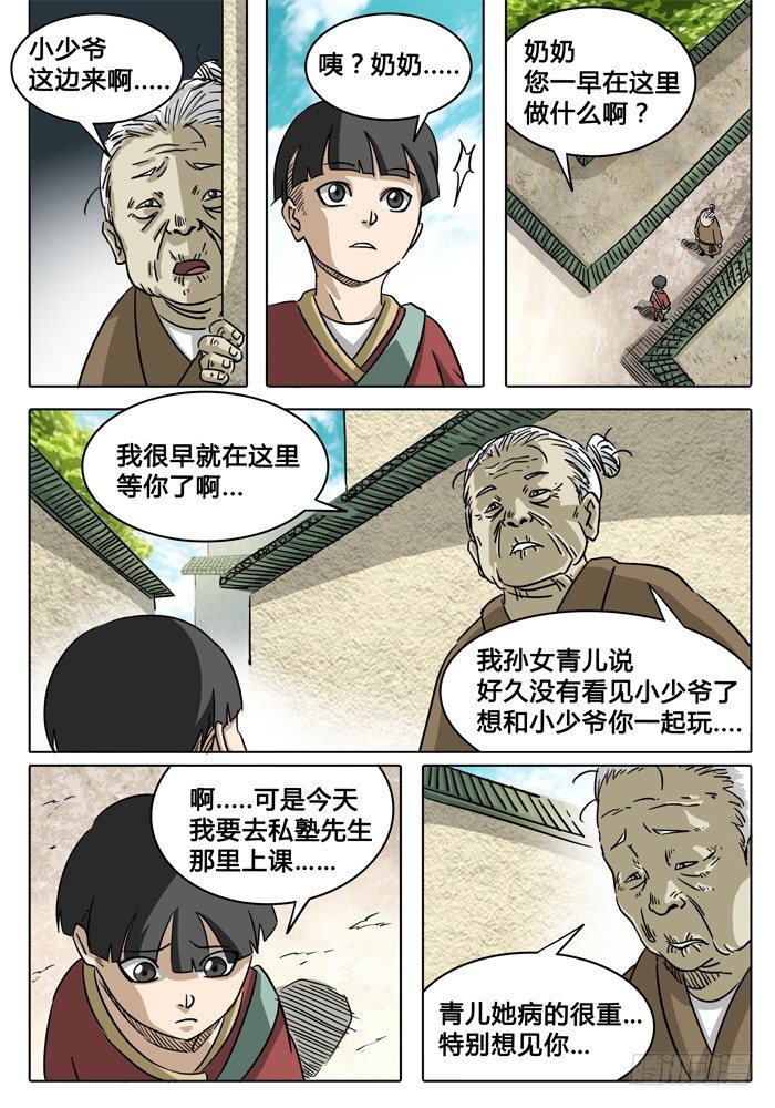 第4话 导火线…… 第 5 页