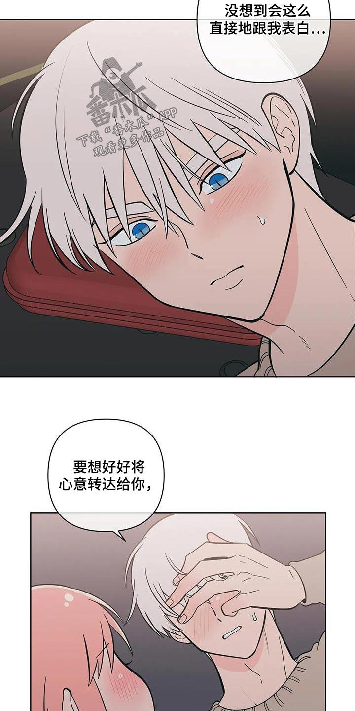 第101话 下雪 第 13 页