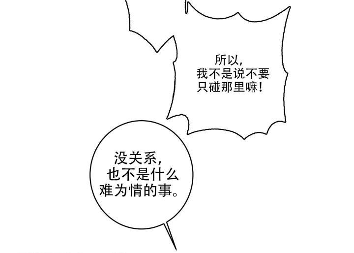 第17话 适可而止 第 28 页