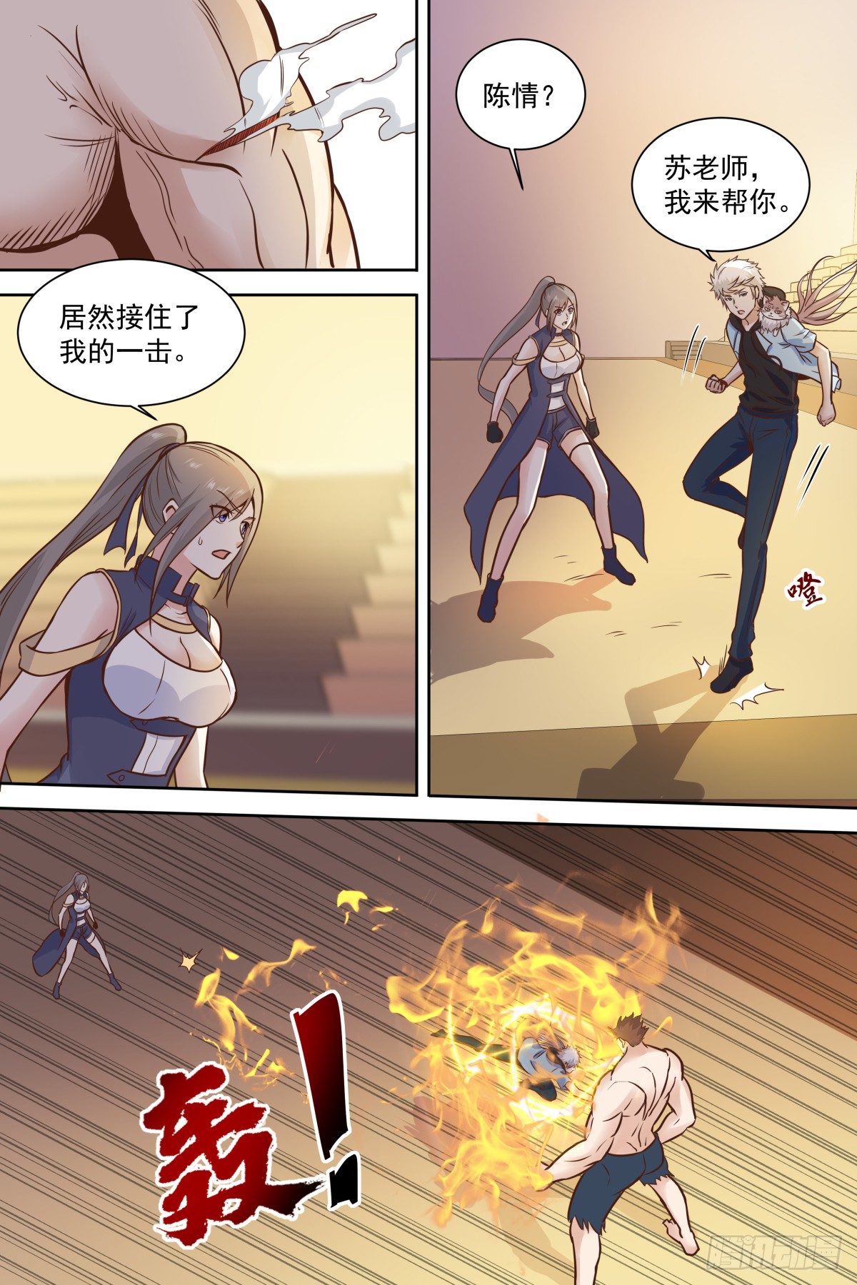 第36话 比试一场 第 5 页