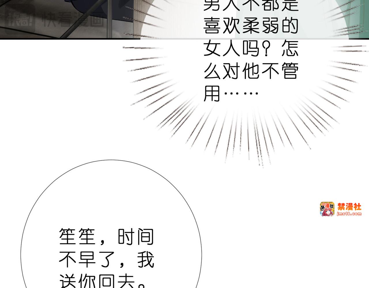 第6话 绿茶妹吃瘪 第 19 页