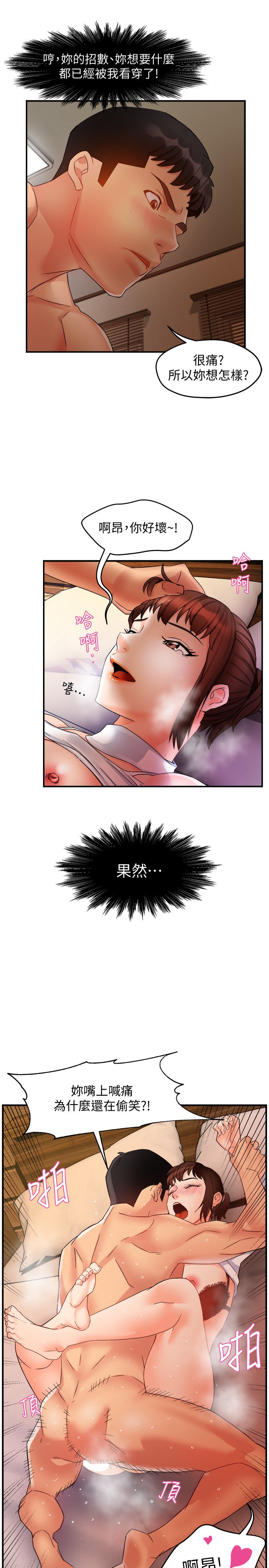 第13话 - 妳这个变态抖M…! 第 26 页