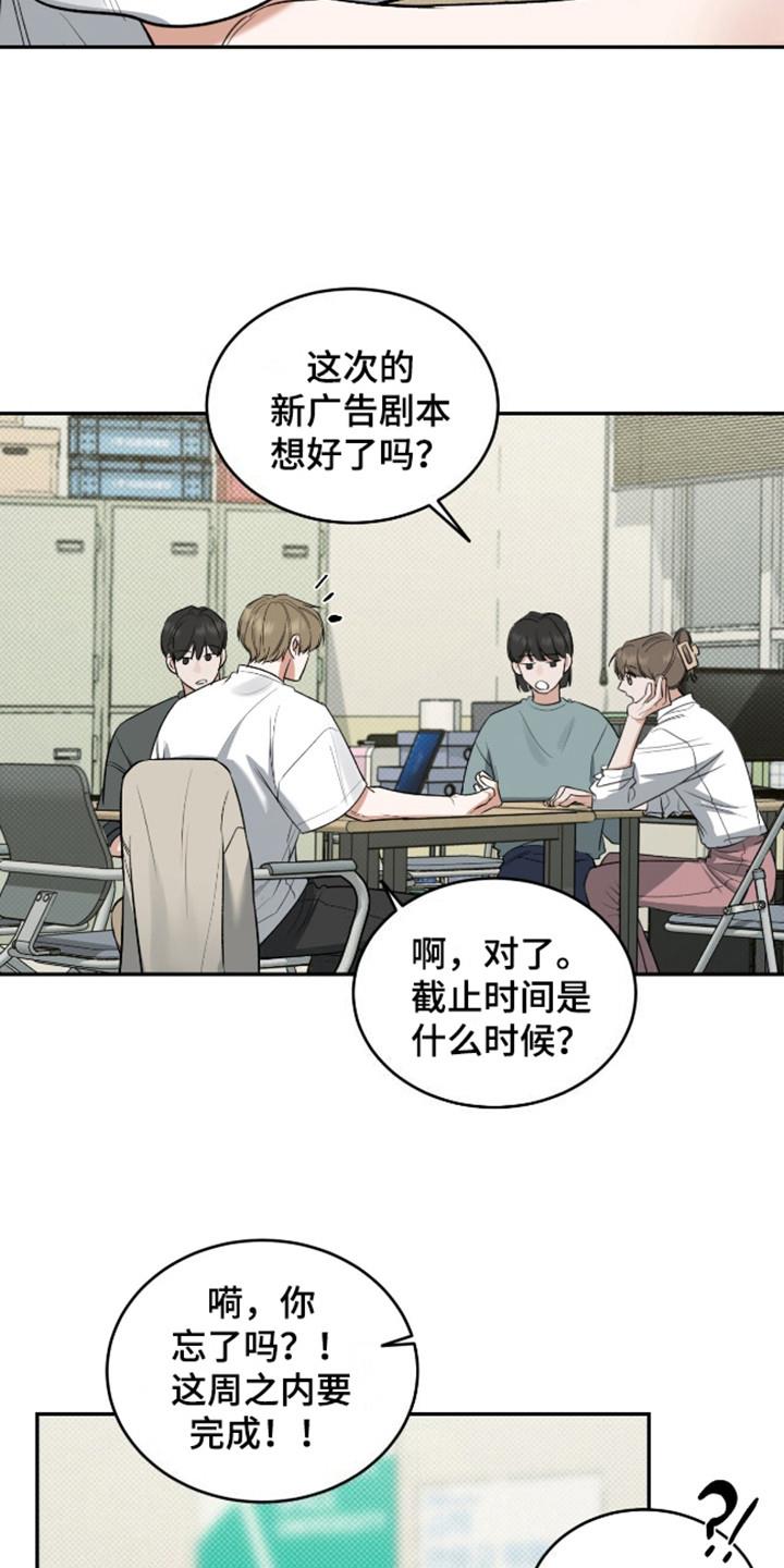 第8话 理想型 第 15 页