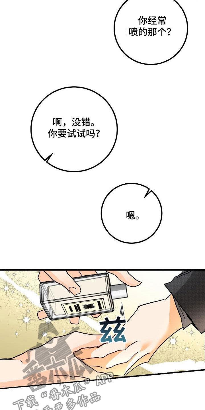 第24话 吃醋 第 9 页