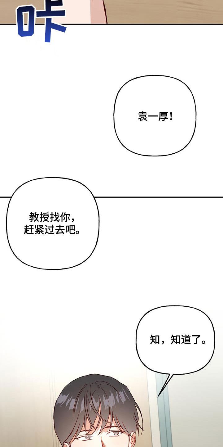 第81话 【第二季】安心 第 21 页