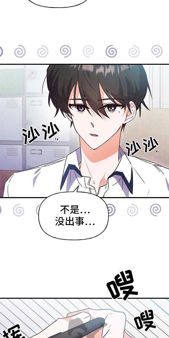 第22话 焦虑 第 14 页