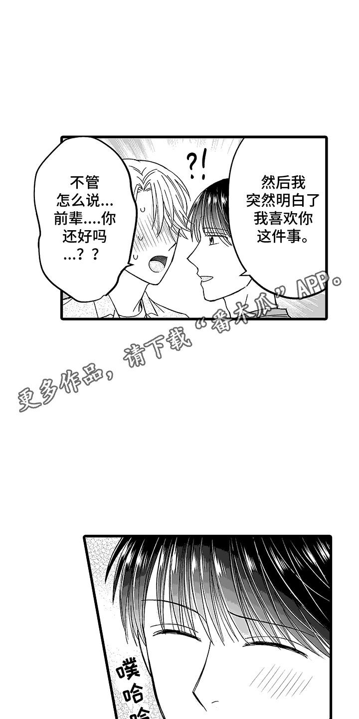 第21话 心情很好 第 11 页