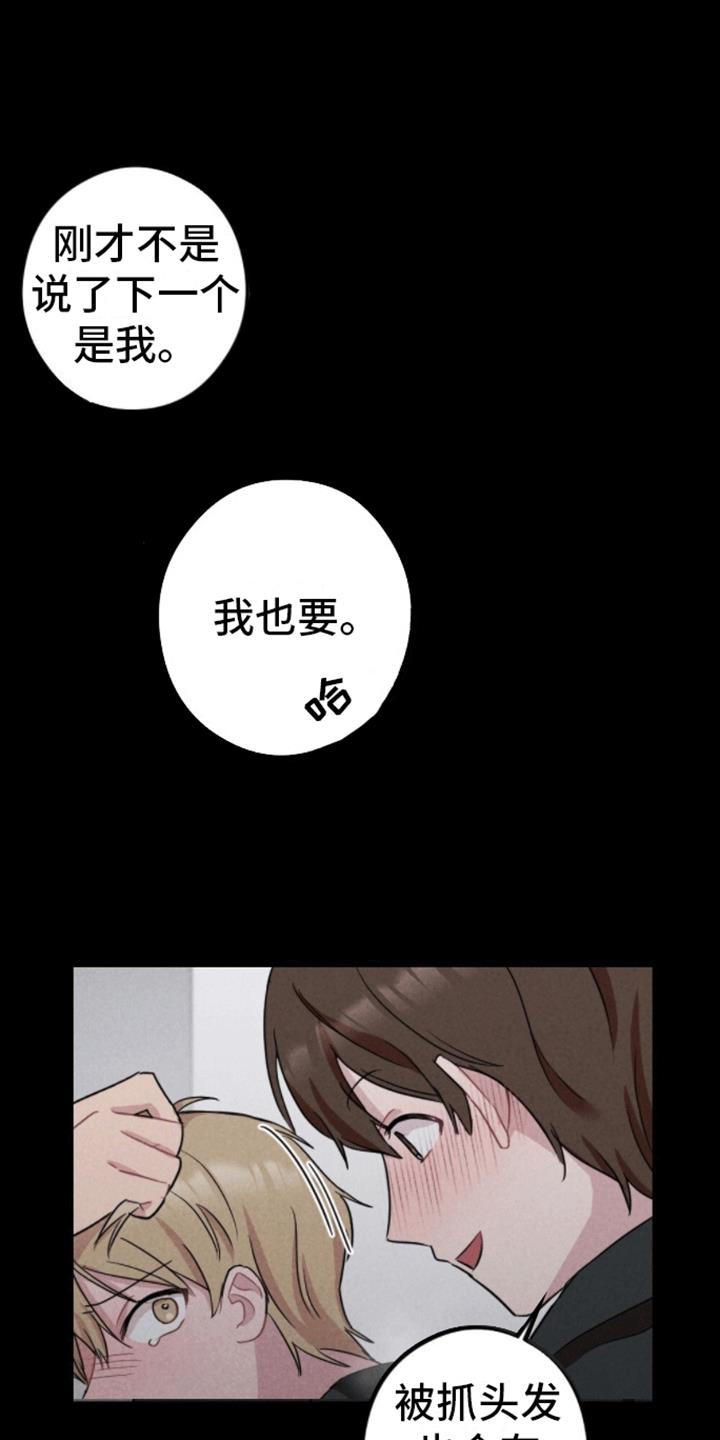 第8话 幕后黑手 第 17 页