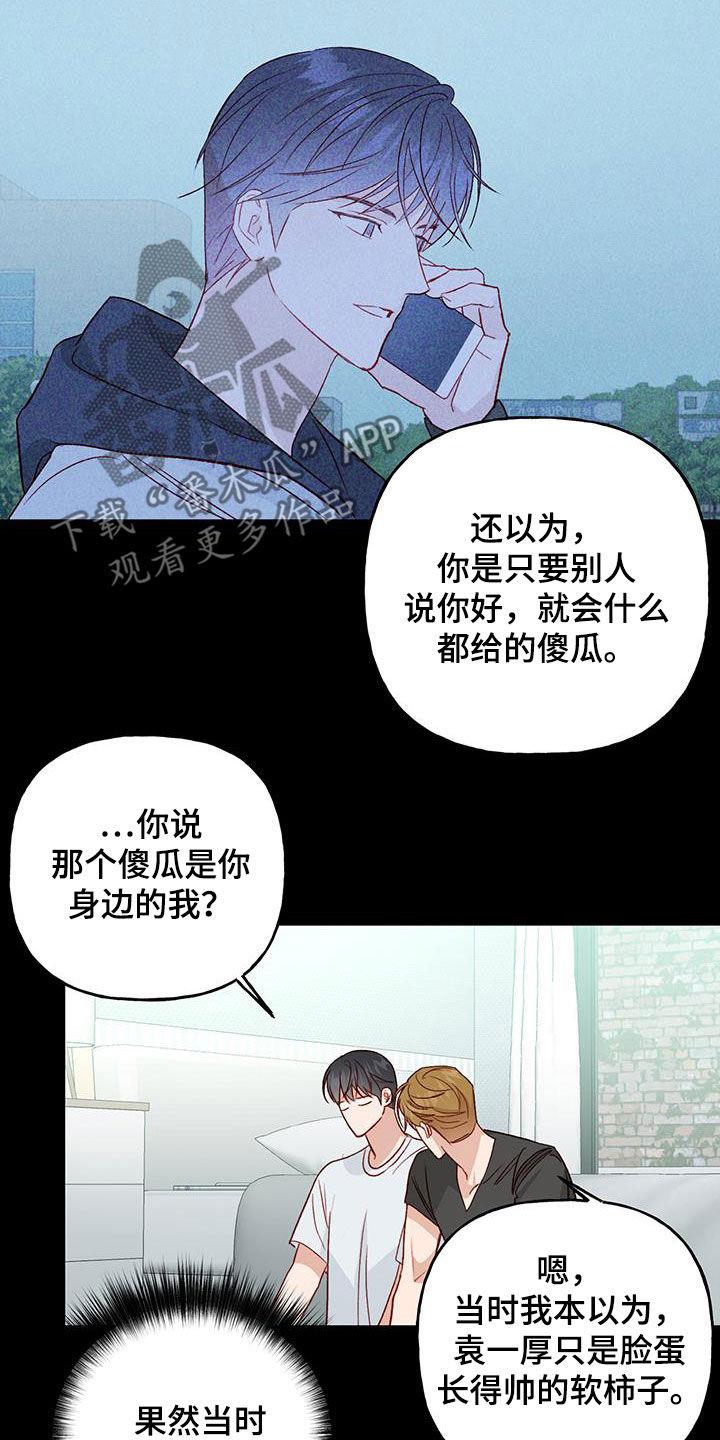 第42话 开学 第 20 页