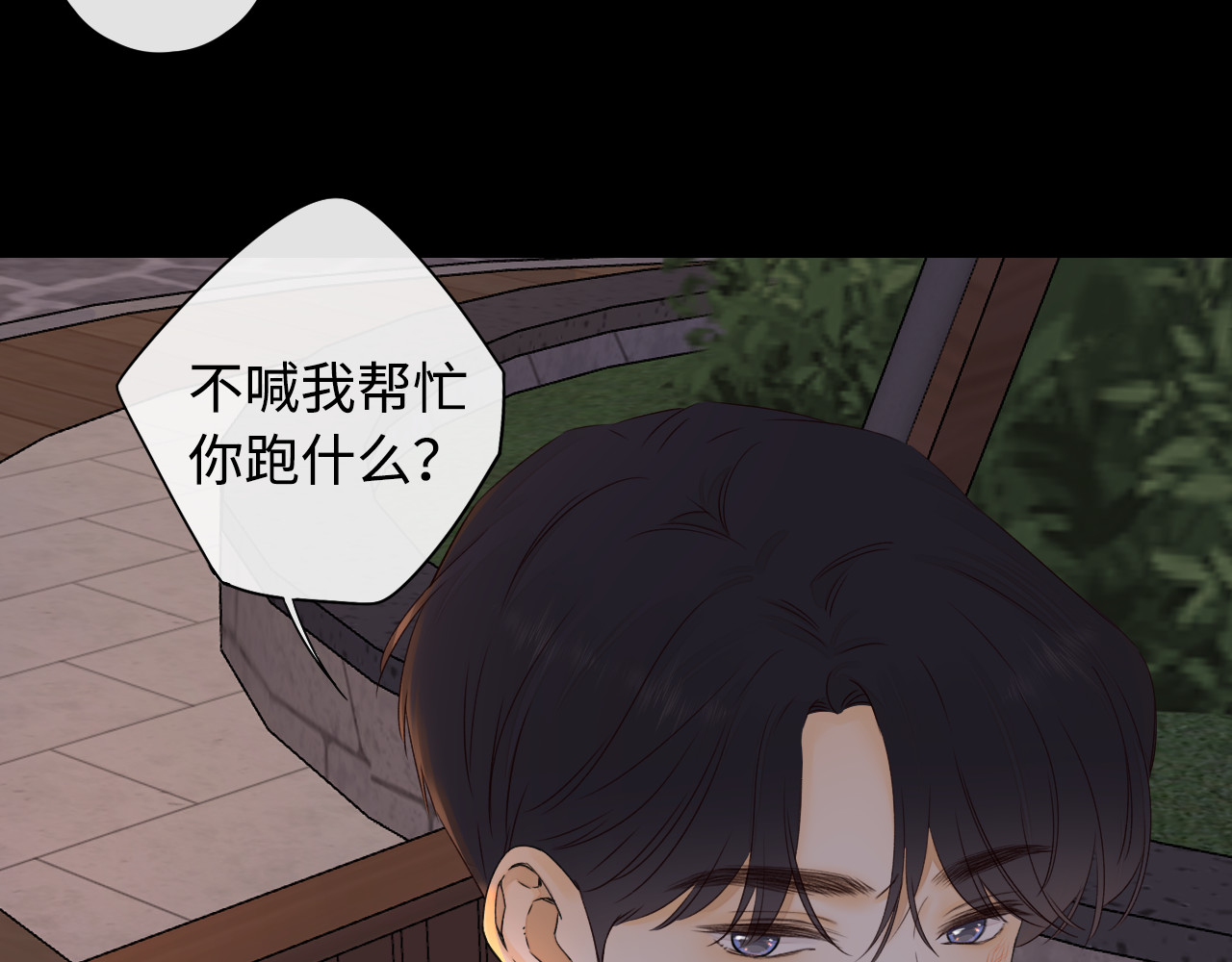 第11话 怦然心动 第 70 页