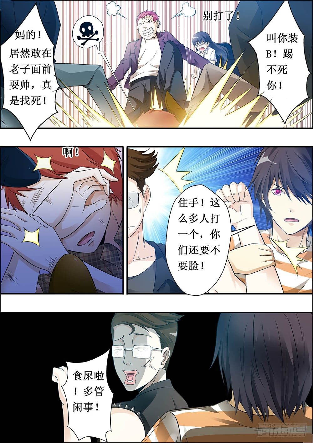 第八话（序章） 第 5 页