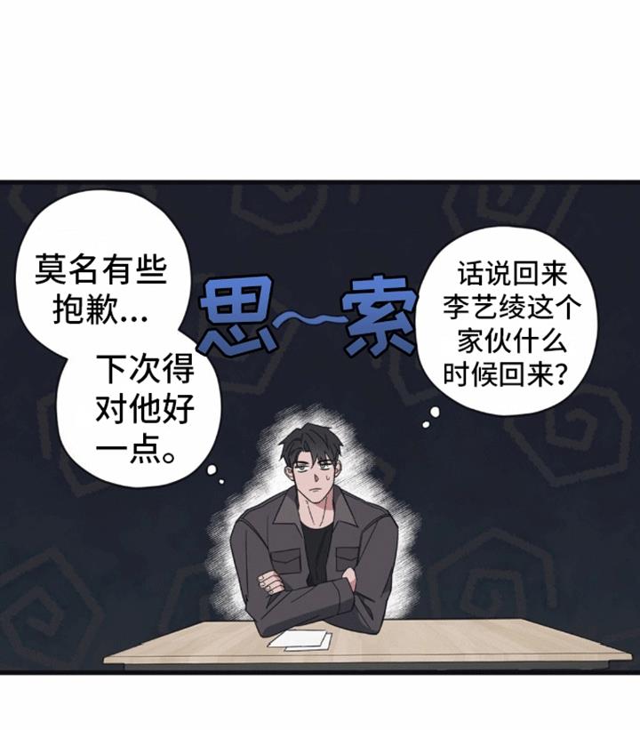 第5话 二人独处 第 20 页