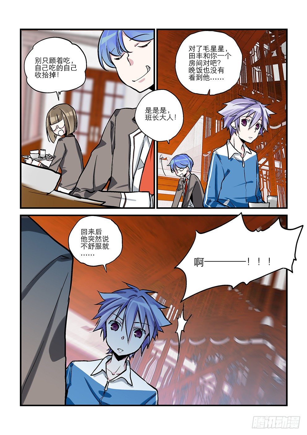 二十三星：孤岛二 第 7 页