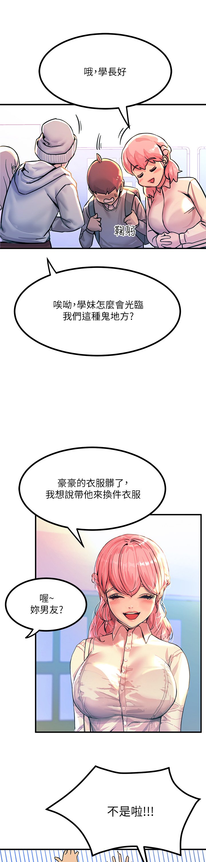第2话 - 和性感胴体的亲密接触 第 26 页