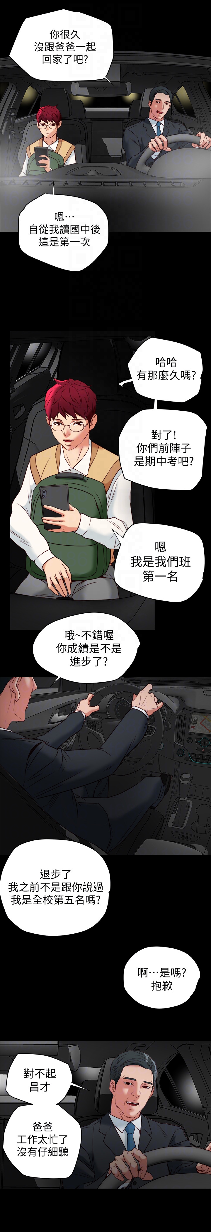 第26话-宝琳的堕落 第 33 页