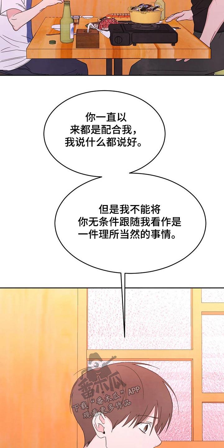 第98话 【第二季】道歉 第 19 页