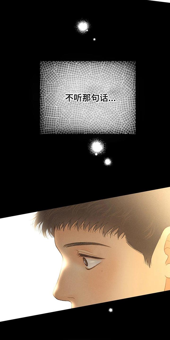 第53话 【第二季】变化 第 19 页