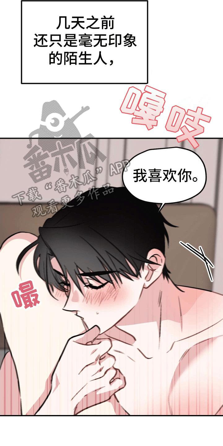 第11话 沉重的爱 第 22 页