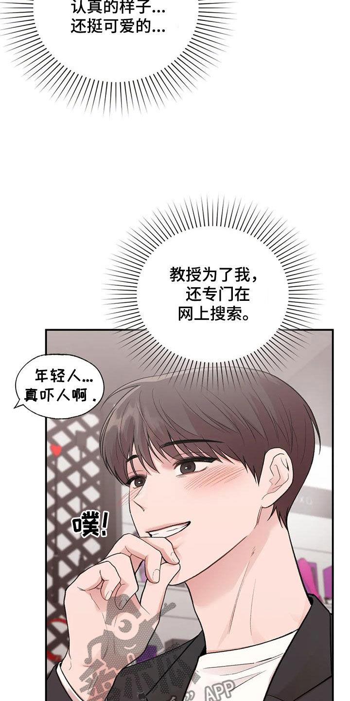 第50话 选一个 第 24 页