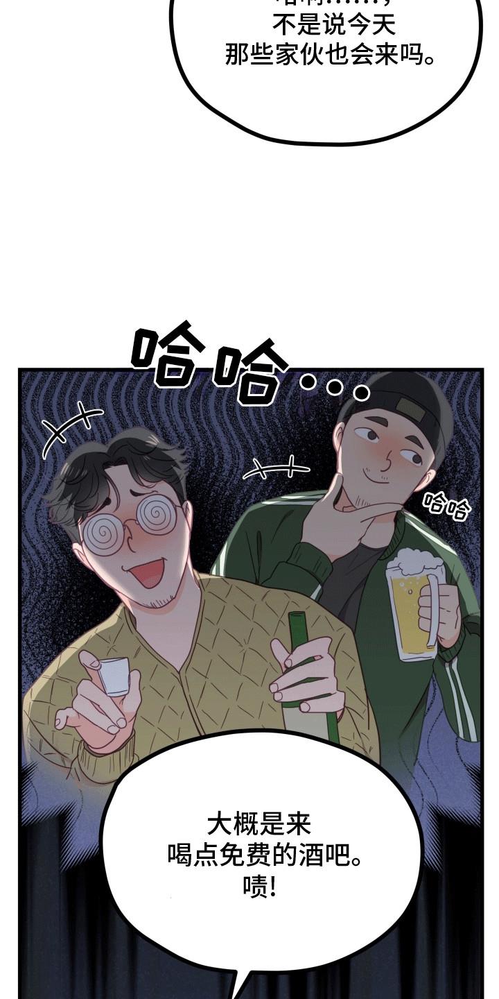 第5话 聚餐 第 9 页