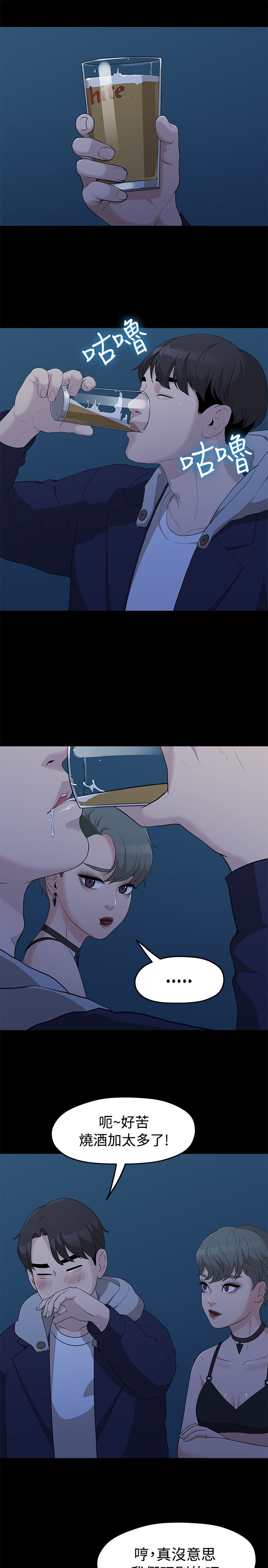 第5话 - 知己知彼的我们 第 10 页