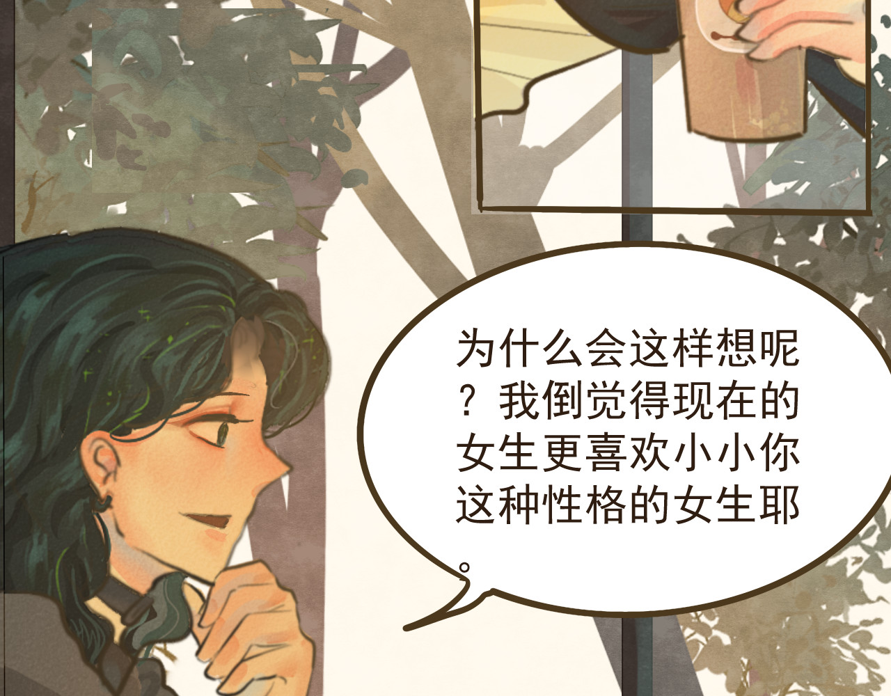 第8话 约会篇(下） 第 13 页
