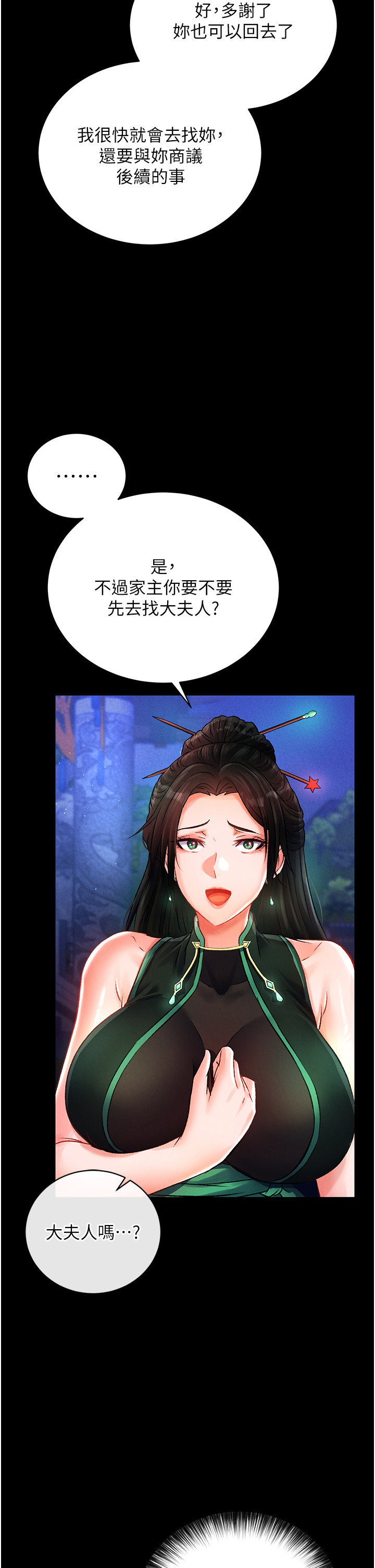 第31话 - 需要安慰的大夫人 第 35 页