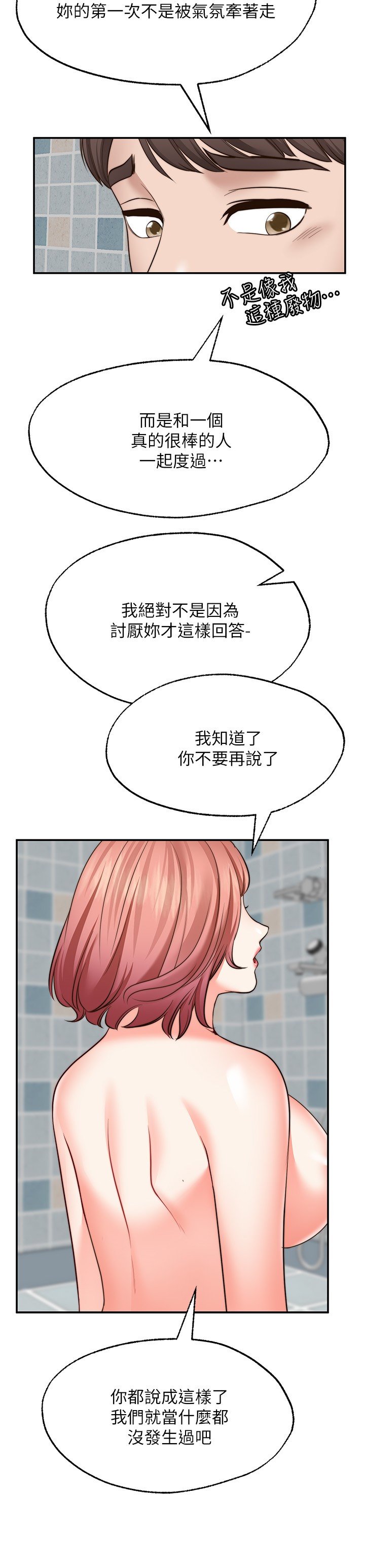 第13话 - 请夺走我的第一次 第 26 页
