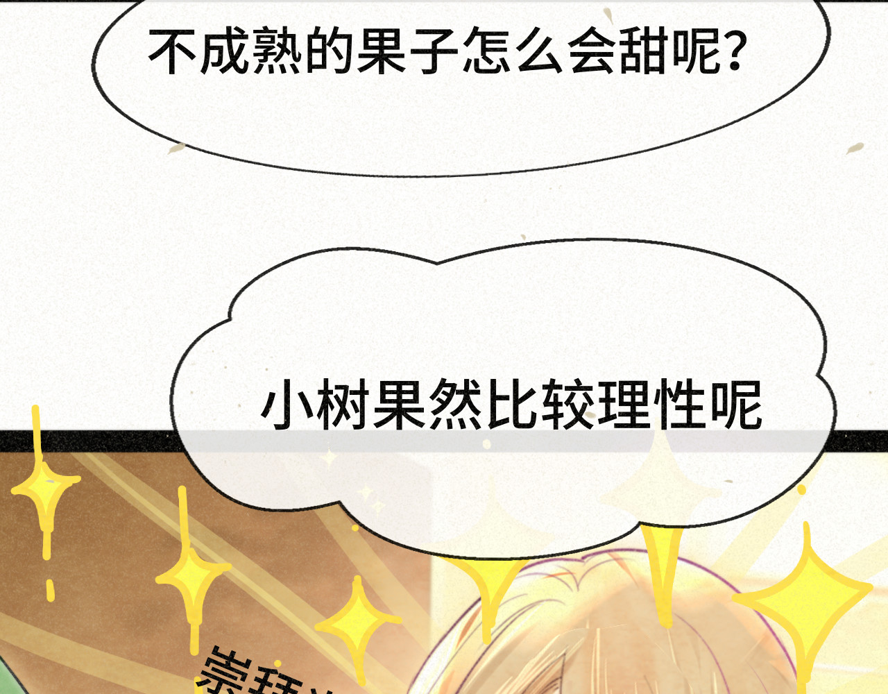 第93集初恋这件小事 第 74 页