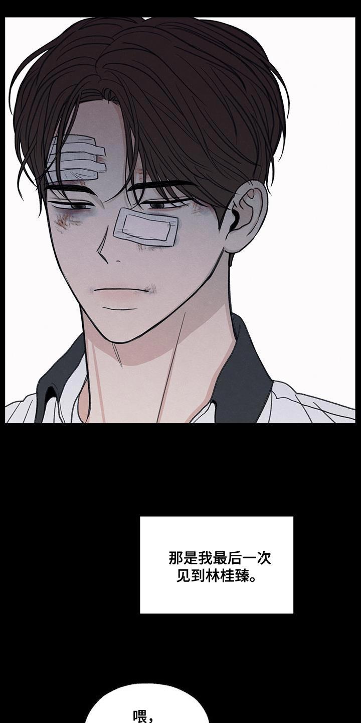 第76话 传言 第 10 页