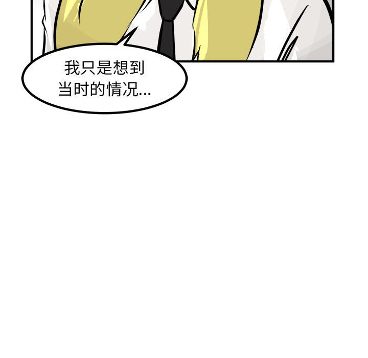 第99话 第 87 页