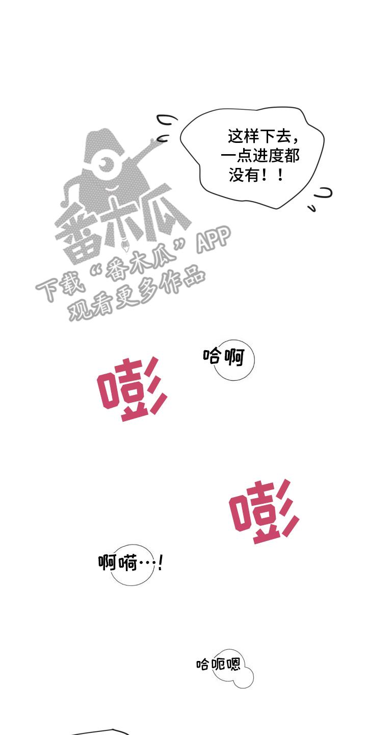 第11话 贪心 第 4 页