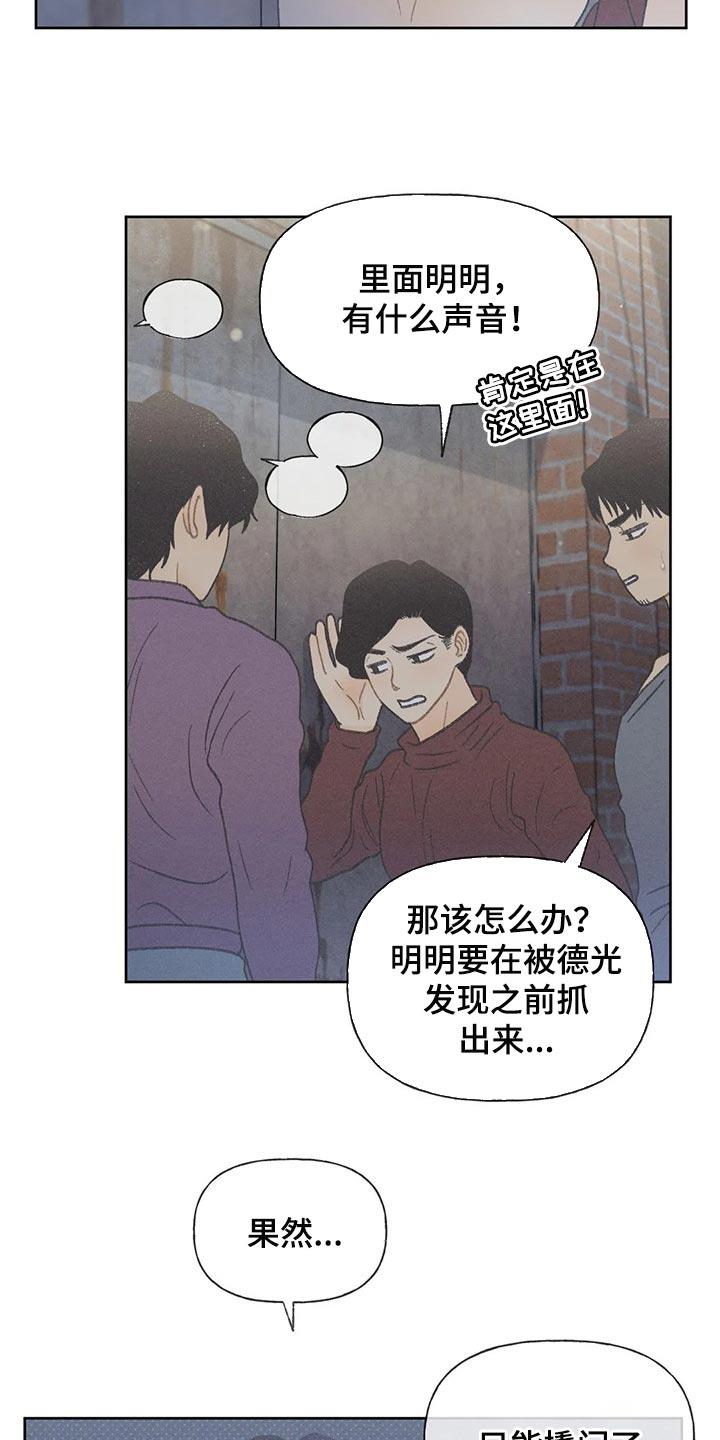 第23话 撬门 第 16 页