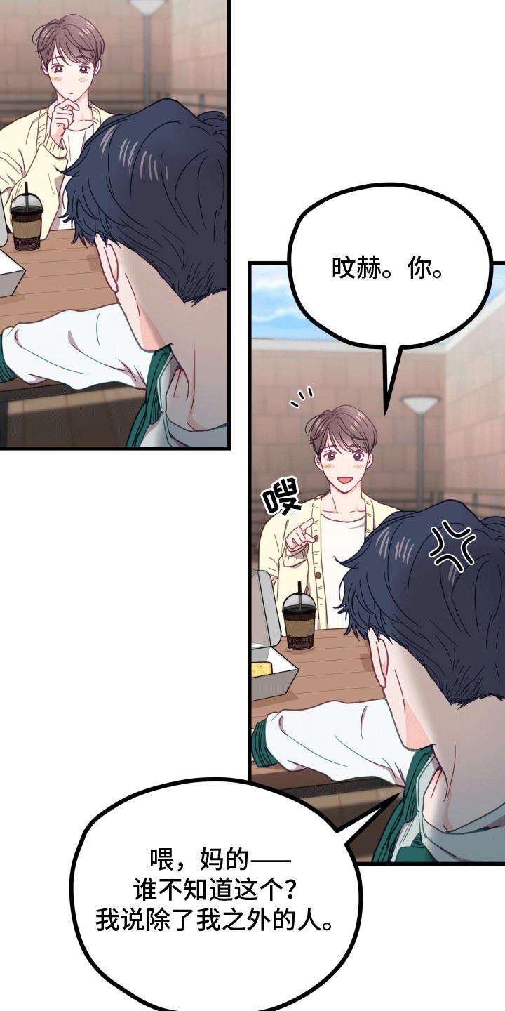 第4话 前女友 第 9 页