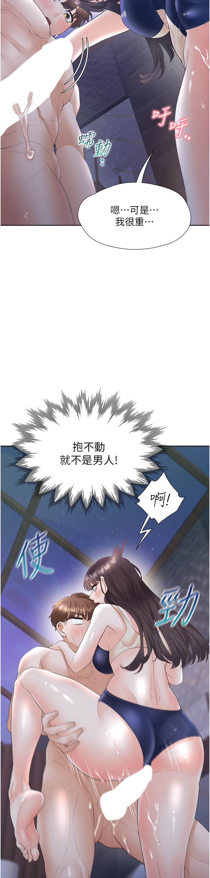 第69话 - 抱着做插更深♡ 第 40 页