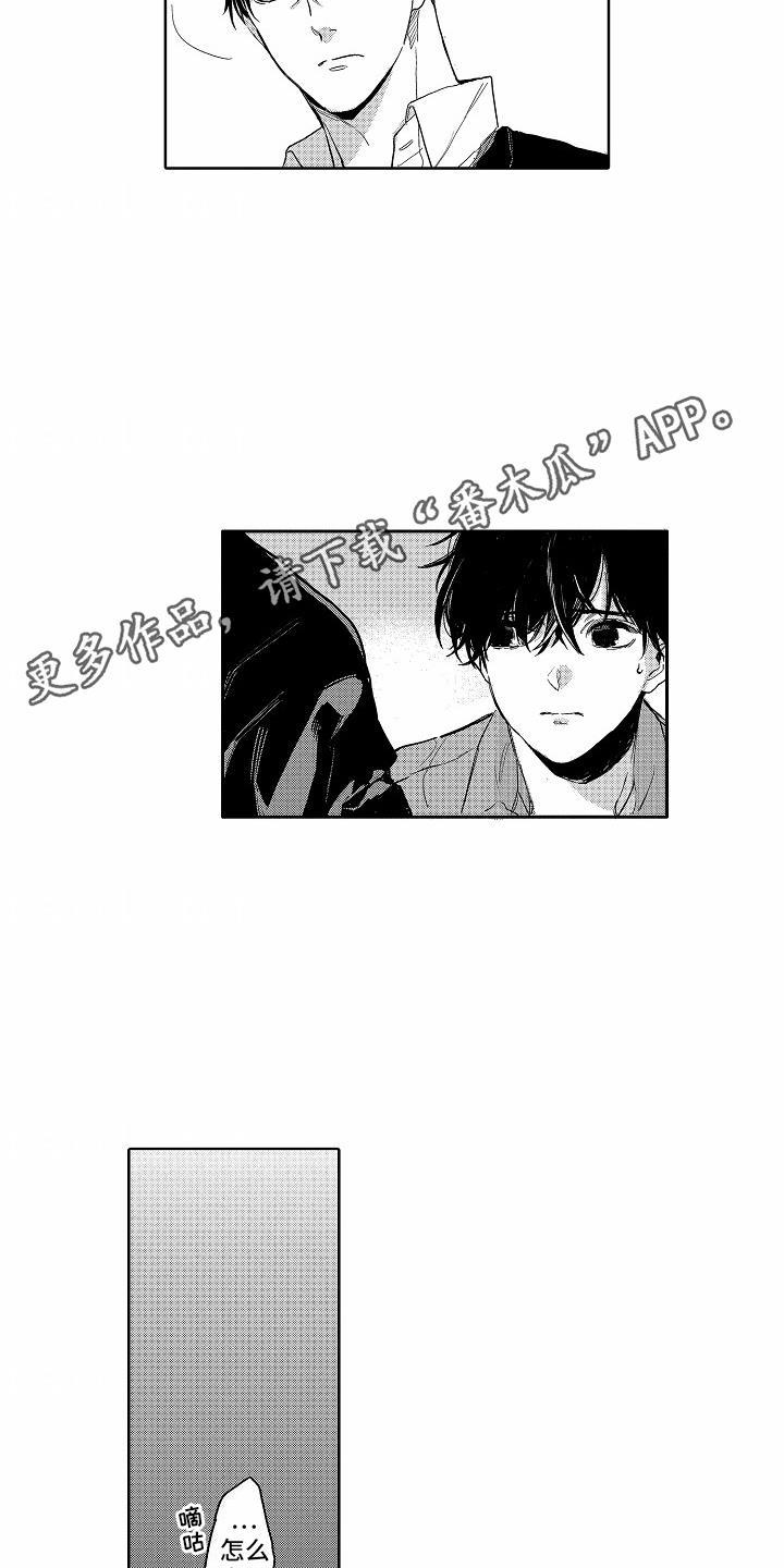 第20话 心意 第 5 页