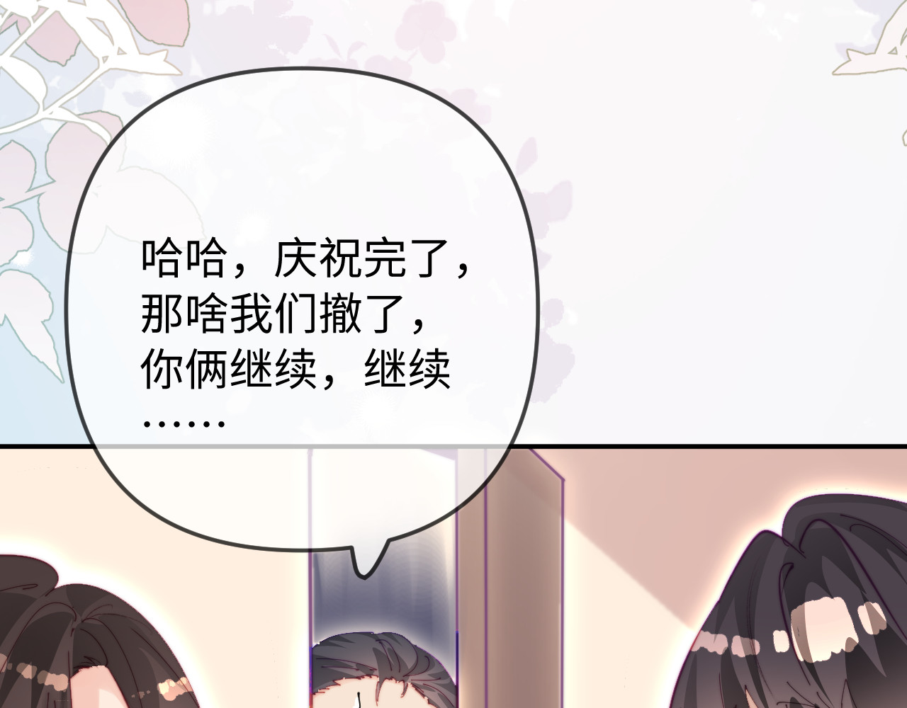 第89话 公开处刑？ 第 21 页