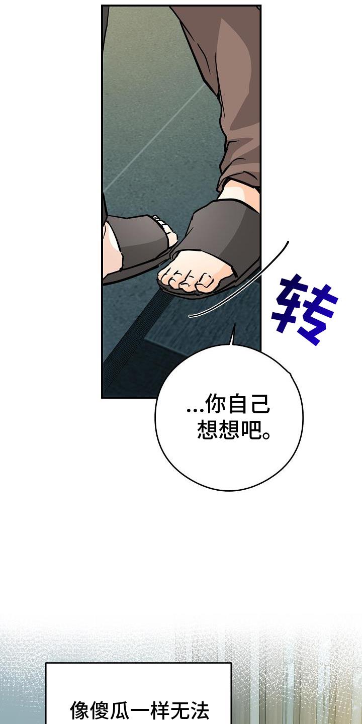第90话 ：搞不懂 第 29 页