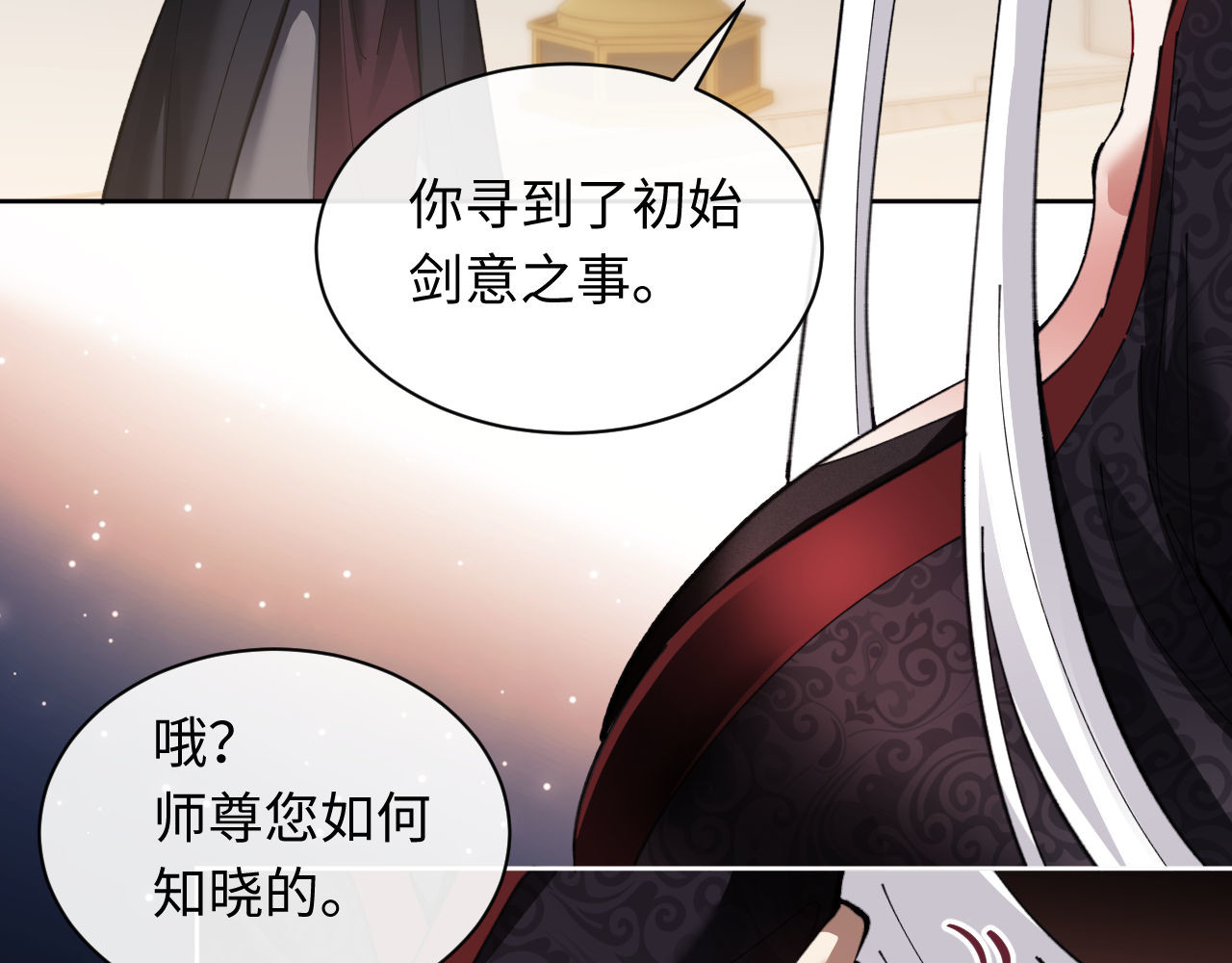 第8话 烦请师尊和我深入交流！ 第 84 页