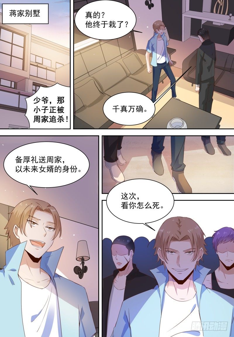 第18话 中药后…… 第 11 页