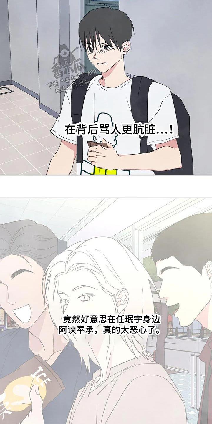 第138话 【第二季】坏话 第 16 页
