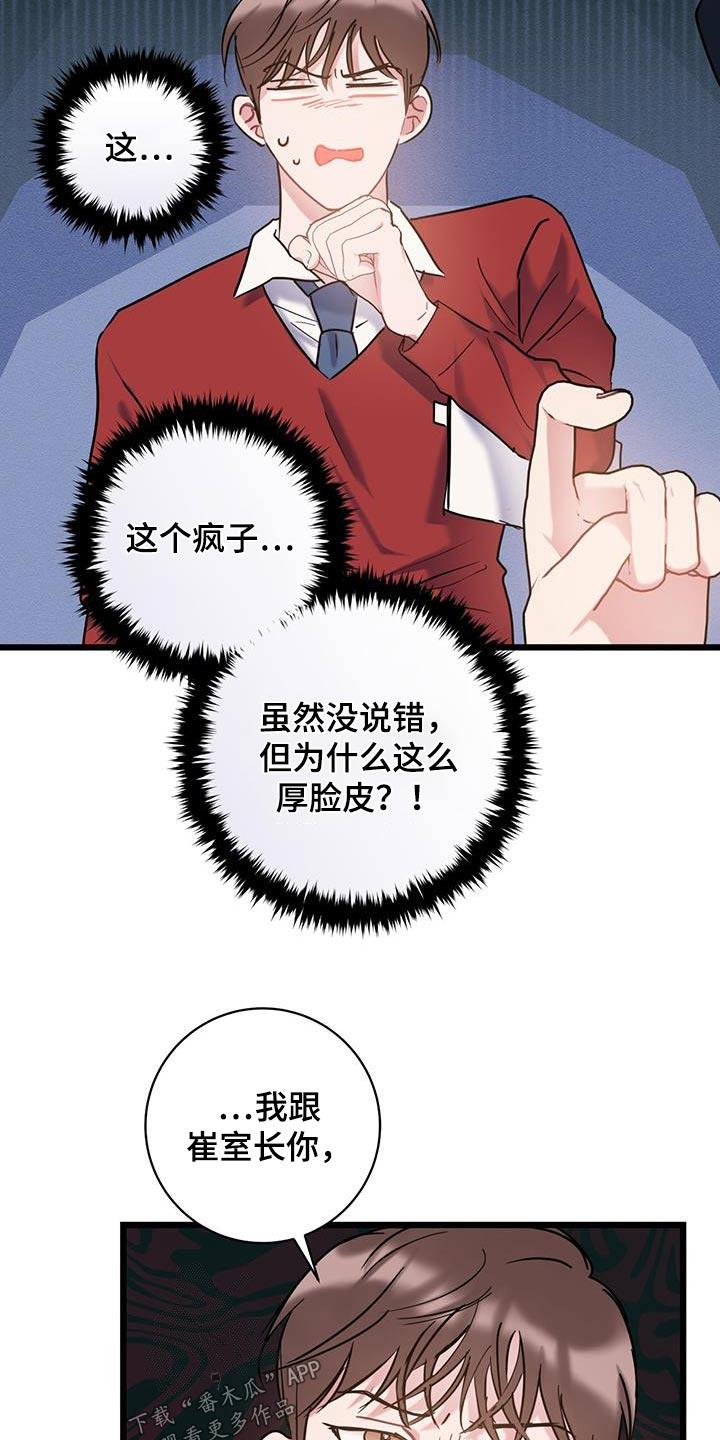第65话 【第二季】没有理由 第 19 页
