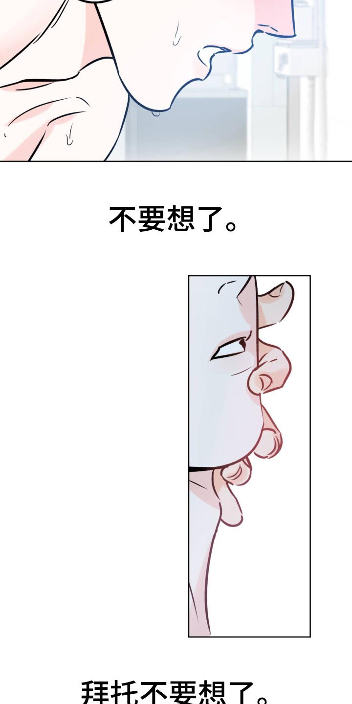 第124话 不要想了 第 14 页
